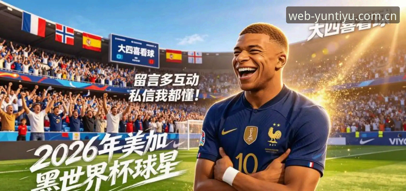 姆巴佩16球追平克洛泽，梅开二度背后的数据密码
